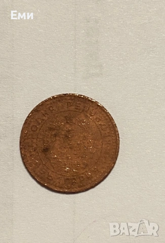 1 стотинка 1962г. - по договаряне, снимка 2 - Нумизматика и бонистика - 53758946