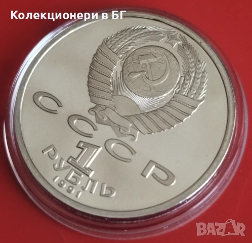 1 РУБЛА 1991 ГОДИНА - МАТ/ГЛАНЦ - СССР, снимка 6 - Нумизматика и бонистика - 53618911
