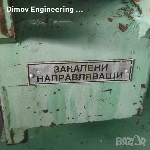 Струг C8C / Ц8Ц, снимка 7 - Стругове - 52660178