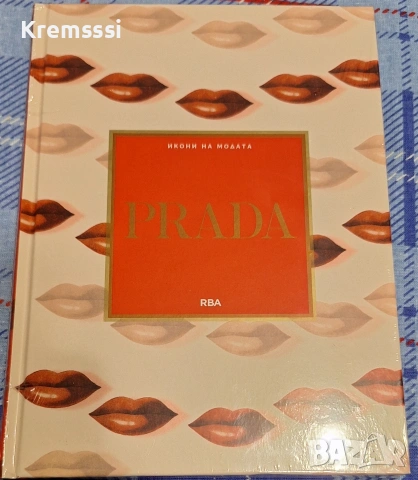 Икони на модата/бр.4 Prada