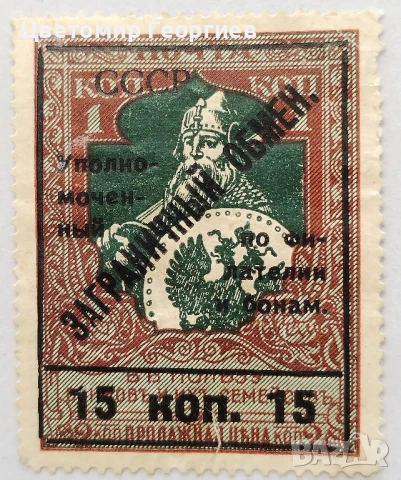 Русия 1925 г. К.3