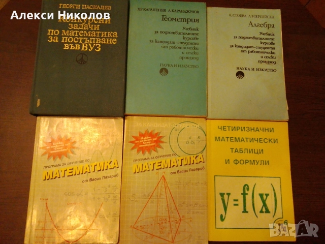 Учебници - български,математика, английски, немски, физика, икономика
