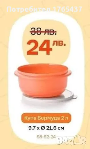 Tupperware Купа Бермуда 2 л. , снимка 2 - Други - 48502406