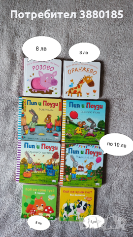 Разнообразие от много  нови книжки, снимка 3 - Детски книжки - 45005803