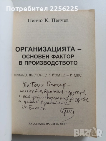 Организацията - основен фактор на производството, снимка 6 - Специализирана литература - 53582208