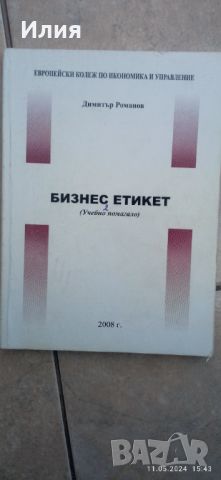 Учебници, помагала и ръководства, снимка 8 - Специализирана литература - 45685098