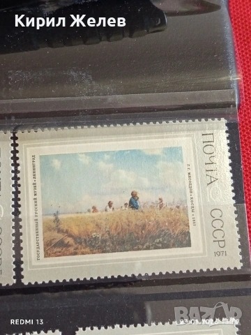 Стари пощенски марки СССР ИЗКУСТВО за КОЛЕКЦИЯ ДЕКОРАЦИЯ 52013, снимка 8 - Филателия - 53200484