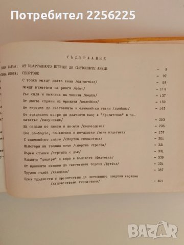 С жълто - черния екип ( 1912 - 1987г ), снимка 13 - Енциклопедии, справочници - 51324703