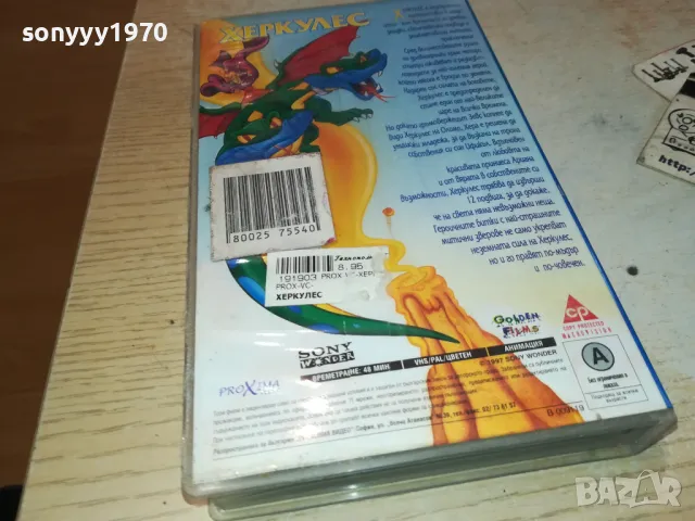 ХЕРКУЛЕС-VHS VIDEO ORIGINAL TAPE 1001251752, снимка 8 - Други жанрове - 48631904