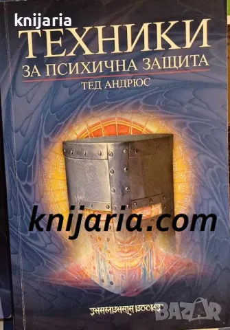 Техника за психична защита