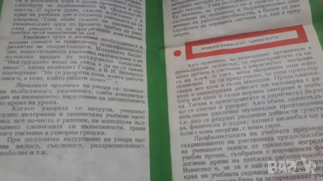 Ретро информационна листовка за умствена умора и преумора у учениците, снимка 7 - Други ценни предмети - 46984189