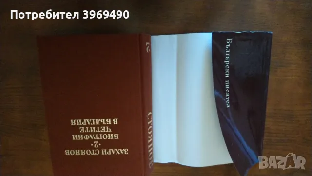 Съчинения от Захари Стоянов., снимка 13 - Българска литература - 46993045