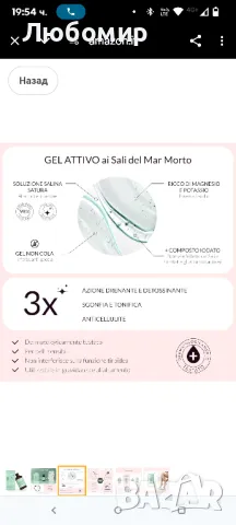 Активен гел пълнител 500 мл за презареждащи се антицелулитни дрениращи чорапогащи със соли

, снимка 8 - Козметика за тяло - 50059191