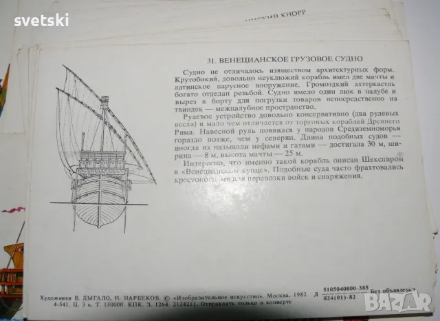 Стари картички с репродукции на древни плавателни съдове / кораби., снимка 2 - Колекции - 49314231
