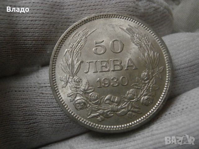 50 лева 1930 