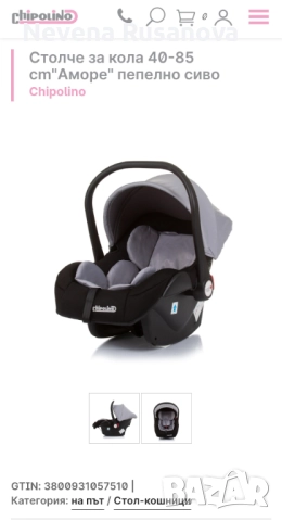 Кош (столче) за кола за бебе 0-6 месеца Chipolino, снимка 6 - Столчета за кола и колело - 52322278