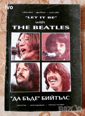 "Let it be" with the Beatles/ "Да бъде" Бийтълс - ноти - акорди - текстове
