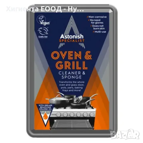 Astonish Паста за почистване на фурни и грилове 250г.+ гъба