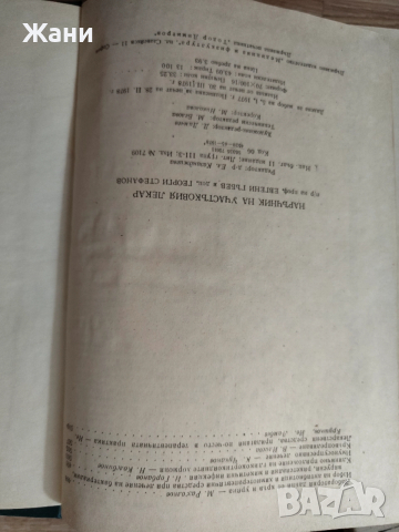 Наръчник на участъковия лекар, снимка 15 - Специализирана литература - 52583384