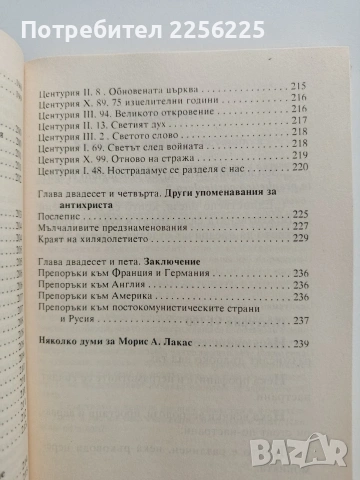 Нострадамус, снимка 2 - Специализирана литература - 54208578