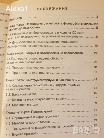 " Бизнеспланиране и прогнозиране ", снимка 2 - Учебници, учебни тетрадки - 53288153