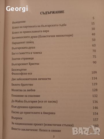 Книга Свещена за Българите, снимка 2 - Художествена литература - 46805603