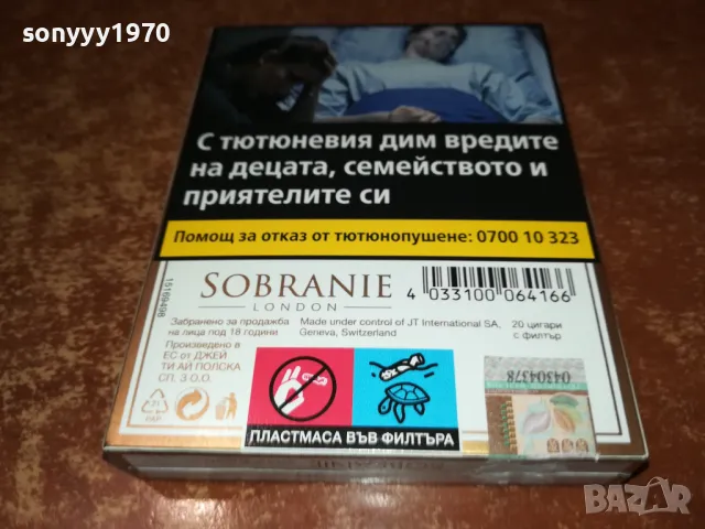 SOBRANIE-ПРАЗНА КУТИЯ ЗА КОЛЕКЦИЯ 0512240937, снимка 10 - Колекции - 48231729