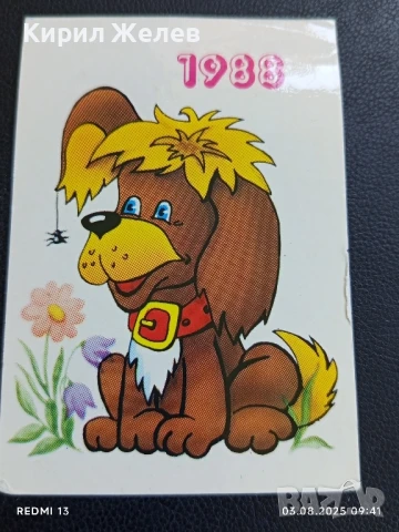 Старо календарче 88г. Украйна рядко много красиво за КОЛЕКЦИЯ ДЕКОРАЦИЯ 35337