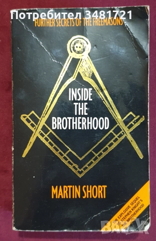 Конспирации, тайни общества - 8 книги, снимка 6 - Енциклопедии, справочници - 52479115