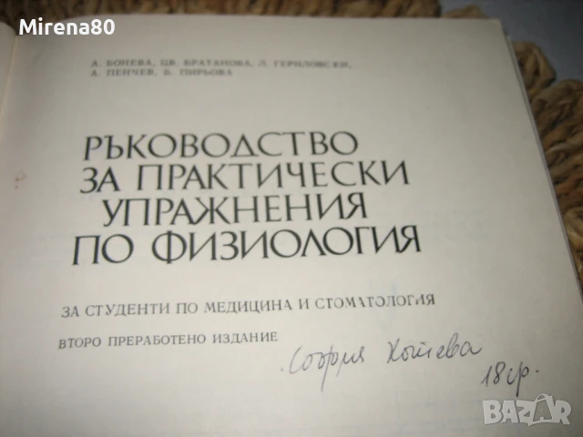 Ръководство за практически упражнения по физиология - 1975 г., снимка 3 - Специализирана литература - 50677845