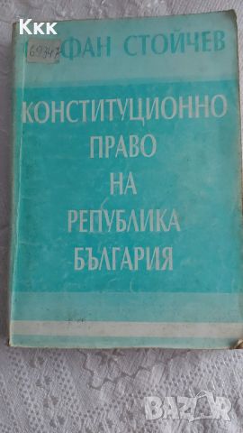 Учебници по право, снимка 2 - Специализирана литература - 45638782