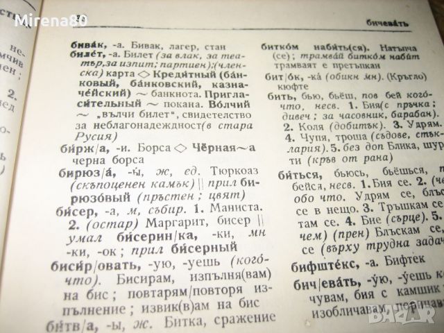 Малък руско-български речник - 1973 г., снимка 5 - Чуждоезиково обучение, речници - 46337260