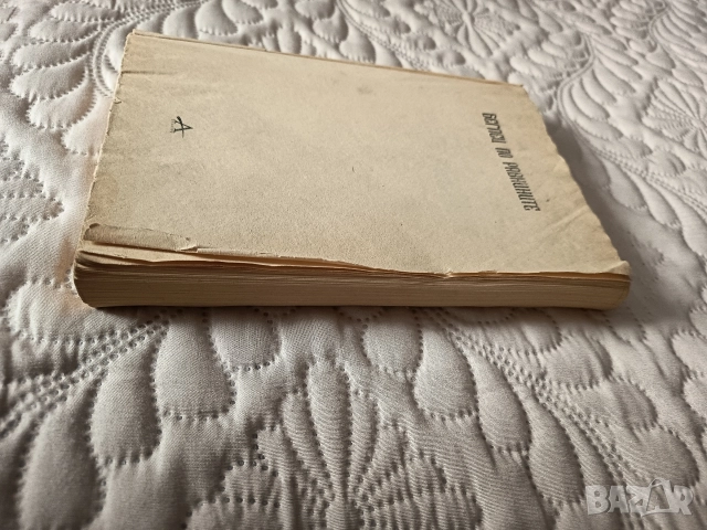 Беглец по равнините книга първа , снимка 3 - Художествена литература - 52646621