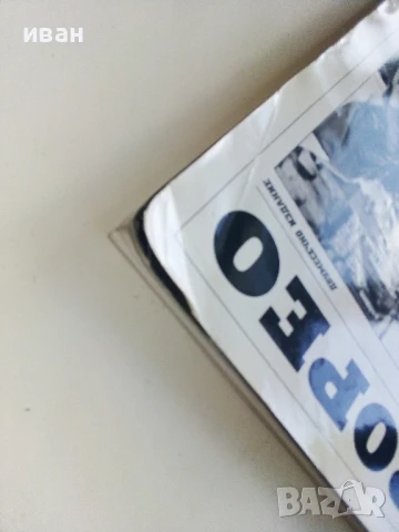 Списание " L'EUROPEO " - №13 2010г., снимка 4 - Списания и комикси - 51009664