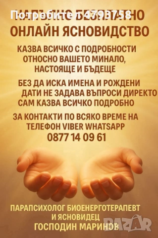  Ясновидство