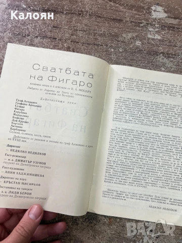 Програма за постановка на Народна Опера Варна , снимка 3 - Други ценни предмети - 51256348