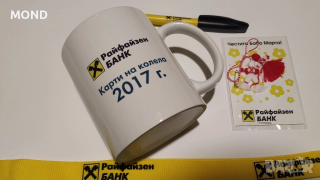 Рекламна чаша от 2017 - Райфайзенбанк, снимка 9 - Чаши - 52867278