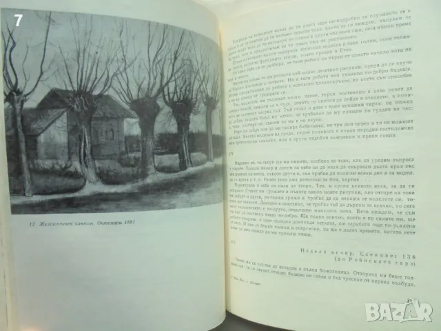 Книга Писма. Том 1-2 Винсент ван Гог 1967 г., снимка 4 - Други - 49123866