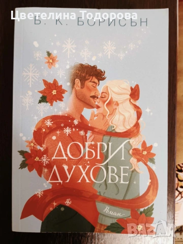 Коледни книги, снимка 7 - Художествена литература - 53864010