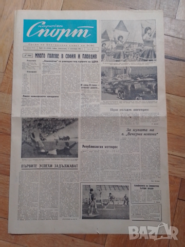 вестник Народен спорт 11 IX 1961 г, снимка 2 - Антикварни и старинни предмети - 52570880