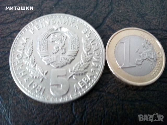 5 лева 1981 година ловно изложение, снимка 4 - Нумизматика и бонистика - 53482701