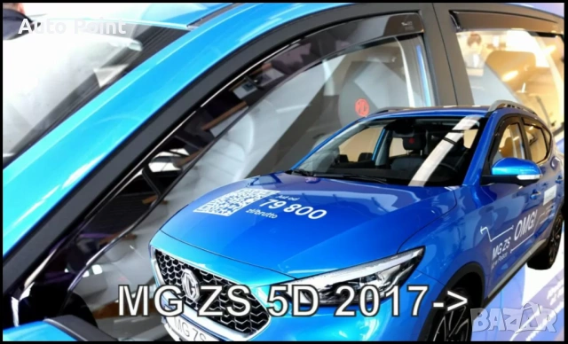 Ветробрани за MG ZS (2017+) - 2бр. предни Неко