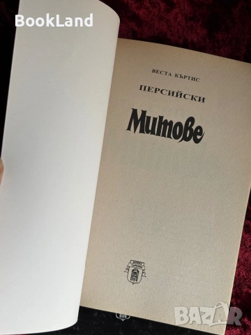 Норвежки митове| Персийски митове| Месопотамски митове| Абагар, снимка 16 - Художествена литература - 53946979