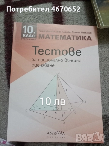 Тестове за НВО по математика за 10 клас 