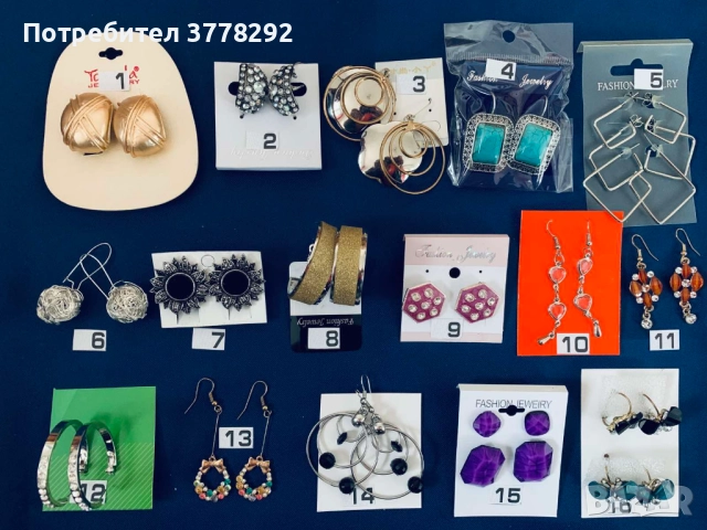 Обици, Нови, по 5 лв за комплект. №№ 15, 16 и 19 са по 2 бр., 2 лв