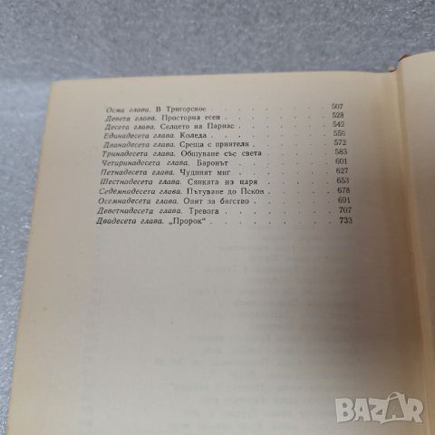 Стара Книга: "Пушкин в изгнание" от Иван Новиков, 1963 год., снимка 8 - Енциклопедии, справочници - 46430797