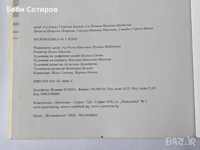 Математика за 9 клас на Просвета - актуално второ издание от 2024 г., снимка 3 - Учебници, учебни тетрадки - 51040418