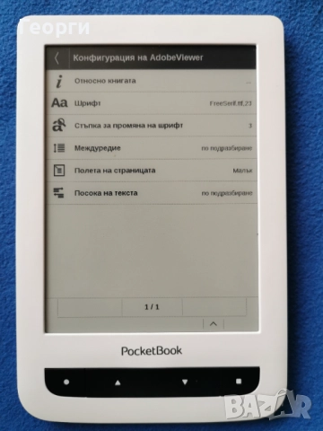 PocketBook Touch PB 624, снимка 9 - Електронни четци - 52470646