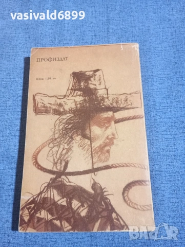 Ромуло Галиегос - Доня Барбара , снимка 3 - Художествена литература - 54182928