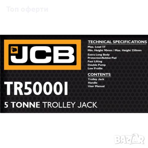 Крик крокодил нископрофилен 5т с педал JCB ,TR50001 (90-550mm), снимка 6 - Други инструменти - 46515215